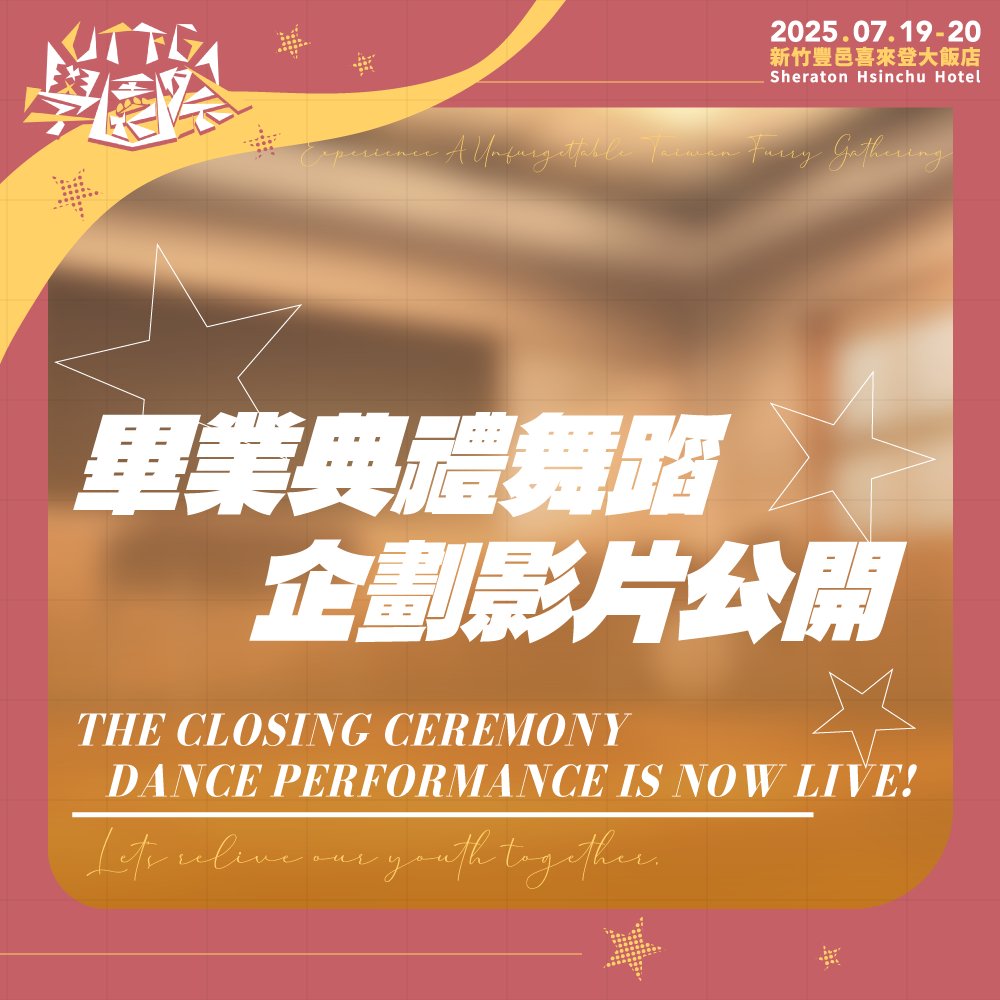 📣 Campus Broadcast｜Calling all graduates!

The Graduation Ceremony (Closing Ceremony) Dance Project Video has officially dropped on our YouTube channel!

🔥 Led by WannaBeast, with six furry dance groups from Taiwan and Japan, over 50 dancers full of energy and passion, have
