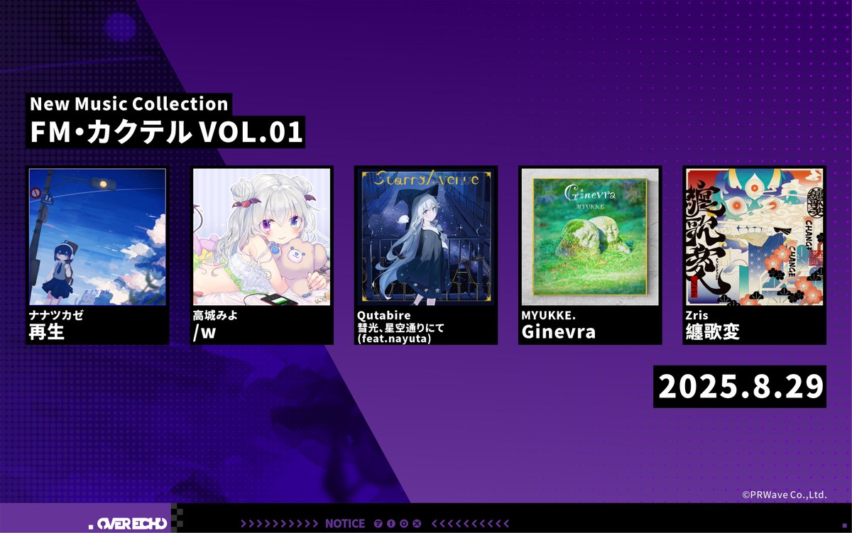 指先が触れれば、メロディーが舞い上がる。あなたのために特別なチャンネルを。 

ミュージックコレクション「FM・カクテル VOL.01」はは2025年8月29日更新予定。 

五種のフレーバー、ごゆっくり。