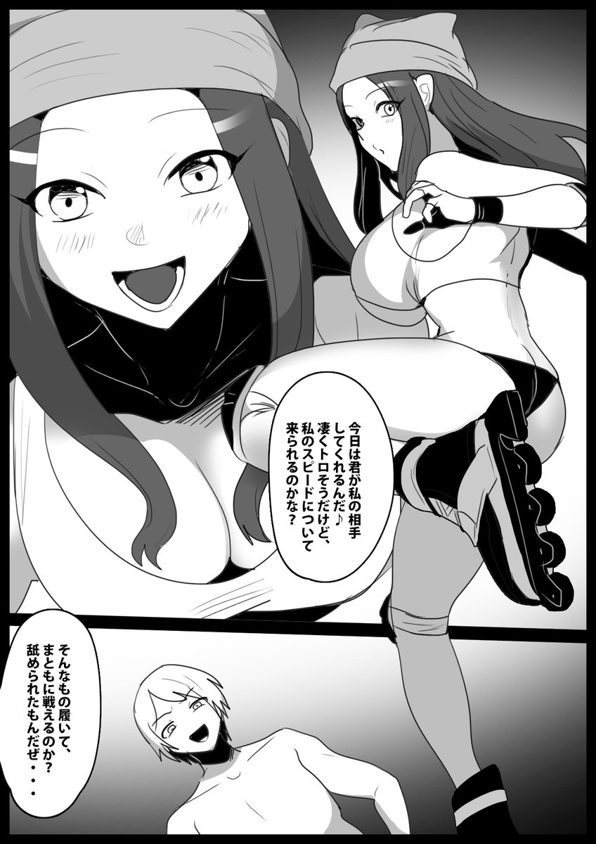 【新作情報】Girls Beat! vsセナ:ローラースケート女子のセナに、徹底的に甚振られる逆リョナ漫画です。ローラースケートを活かしたトリッキーな打撃や絞め技に加え、ローラーブレード足コキ等で追い込まれるハードM格闘な内容です。https://t.co/SkeTRHPPH1 