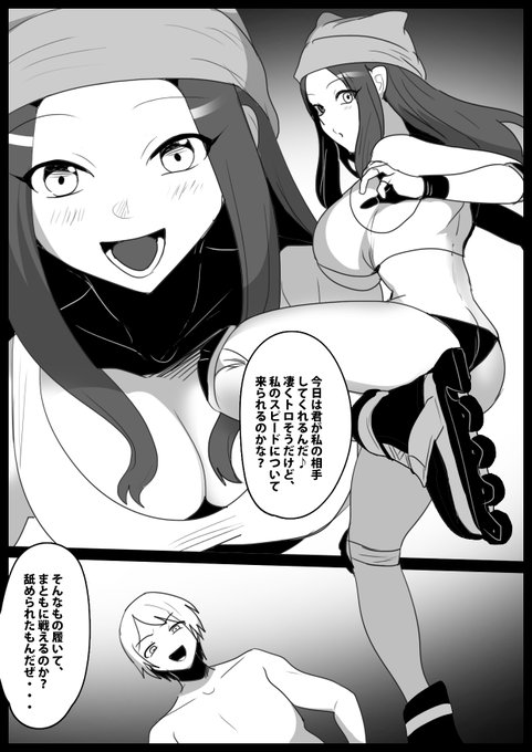【新作情報】Girls Beat! vsセナ:ローラースケート女子のセナに、徹底的に甚振られる逆リョナ漫画です。ローラースケートを活かしたトリッキーな打撃や絞め技に加え、ローラーブレード足コキ等で追い込まれるハードM格闘な内容です。https://t.co/SkeTRHPPH1 
