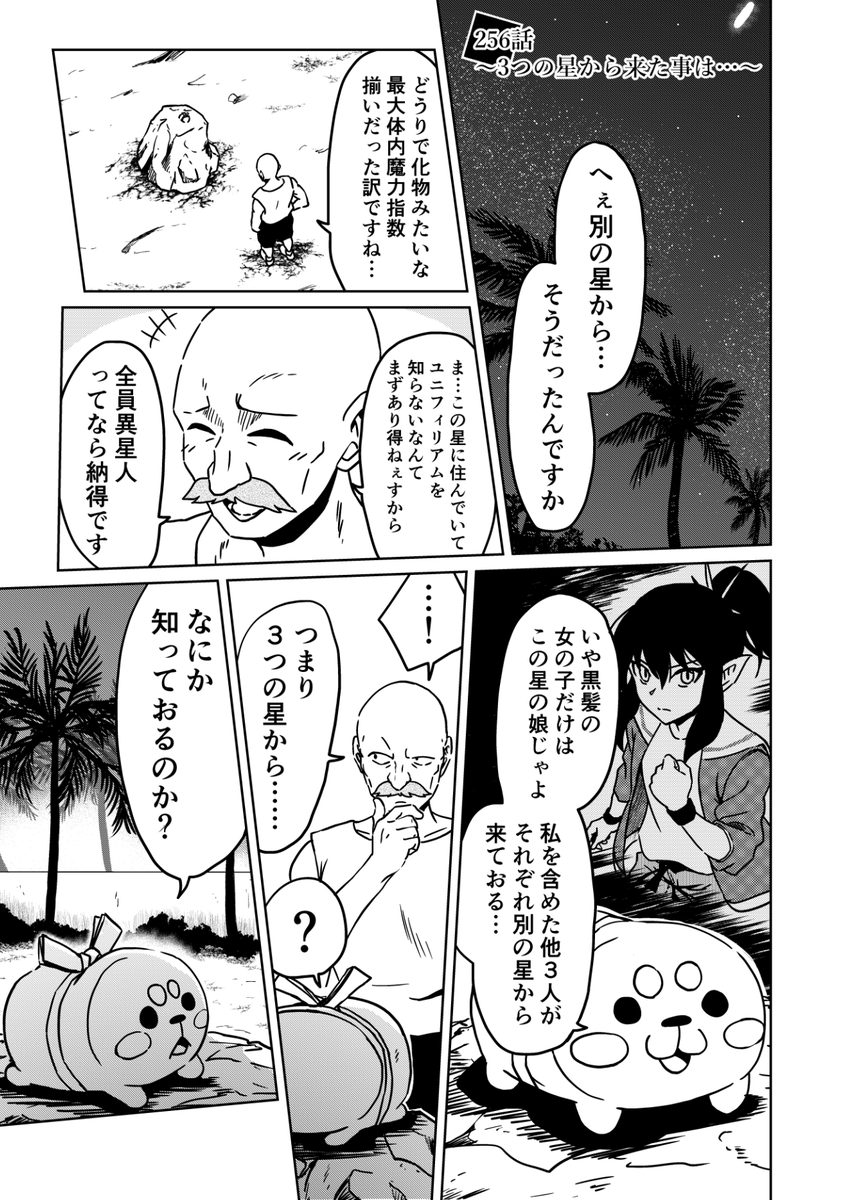 『3つの星から』256話 ～3つの星から来た事は…～ | kaji #漫画 https://t.co/NJzV1WBc64 