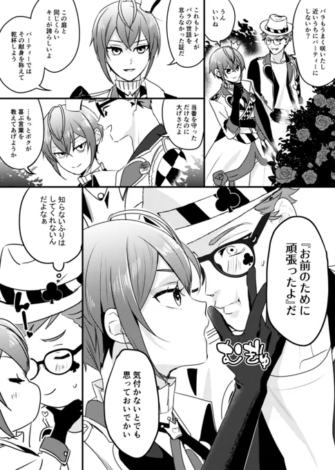 お題箱より、🌹の口説き文句にドキ…とする♣️のトレリド♣️🌹です
お題ありがとうございました! 