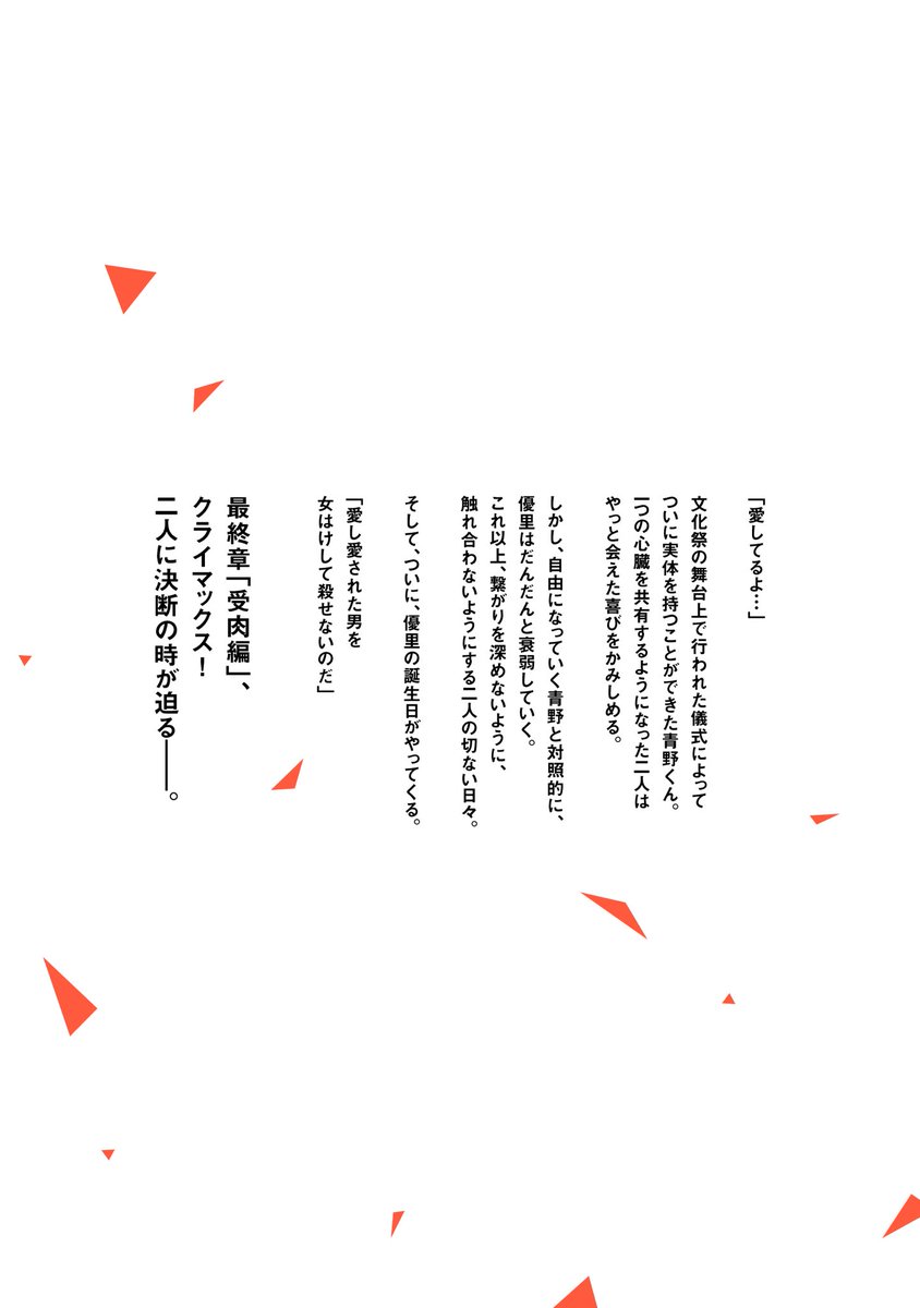 『#青野くんに触りたいから死にたい』13巻
本日8/22（金）発売です🎉

📗Amazon amzn.asia/d/bHC8Cvc 

📘各書店 kodansha.co.jp/comic/products…

よろしくお願いいたします💐