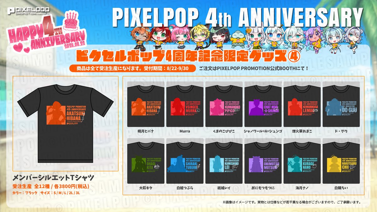 【4周年記念グッズ 販売開始！！】

PIXELPOP4周年を記念して、今年も限定グッズを販売いたします！！

過去最大のバリエーションで年の1度のでっかいお祭りを盛り上げていきます！！

■ピクポTアクリルキーホルダー
全12種　各1200円(税込)

■4周年記念アクリルクロック
4000円(税込)