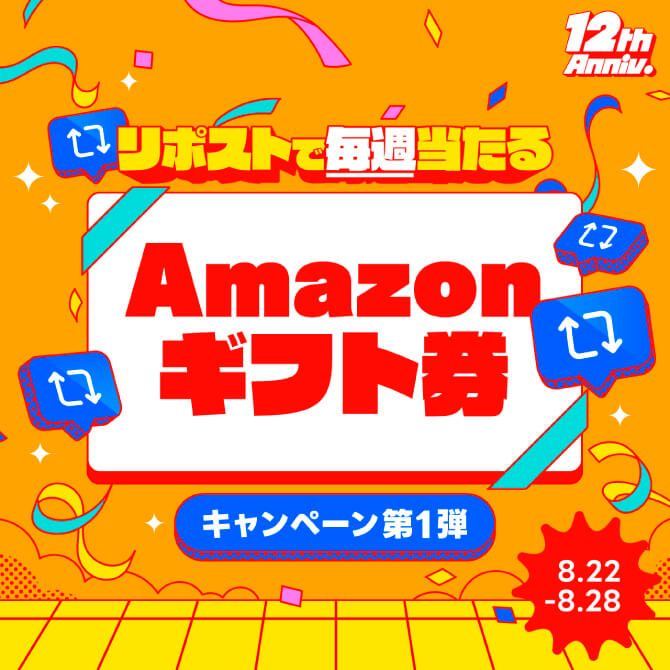 Amebaマンガ【公式】📚マンガ情報発信中 (@ameba_manga) on Twitter photo /
#Amebaマンガ 12周年記念🎉
抽選で毎週 #アマギフ 当たる!リポストキャンペーン
第一弾‼️
\
毎週10名に #Amazonギフト券 が当たるキャンペーンを開催中🎉
電球参加方法:
1️⃣ <a href="/ameba_manga/">Amebaマンガ【公式】📚マンガ情報発信中</a> をフォロー
2️⃣ この投稿をリポスト🔄
⏰ 〆切:8月28日(木) /
#Amebaマンガ 12周年記念🎉
抽選で毎週 #アマギフ 当たる!リポストキャンペーン
第一弾‼️
\
毎週10名に #Amazonギフト券 が当たるキャンペーンを開催中🎉
電球参加方法:
1️⃣ <a href="/ameba_manga/">Amebaマンガ【公式】📚マンガ情報発信中</a> をフォロー
2️⃣ この投稿をリポスト🔄
⏰ 〆切:8月28日(木)