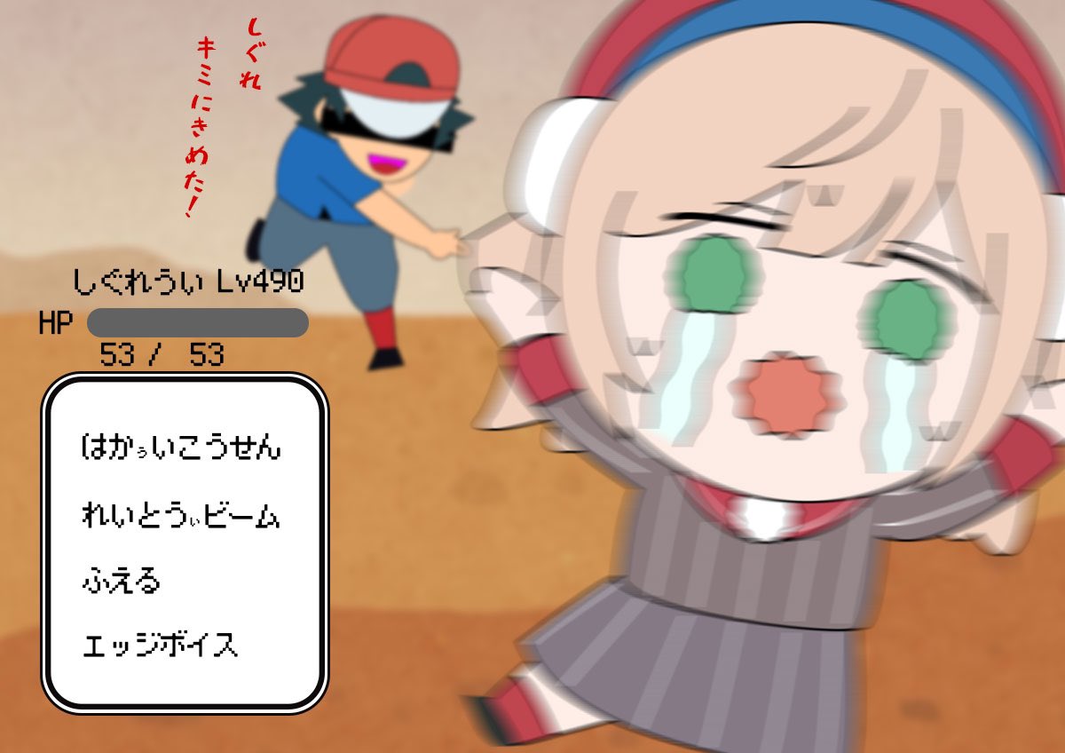 夏はポ◯モンらしいですよ
みなさん知ってました？

 #しぐれういサマー2025