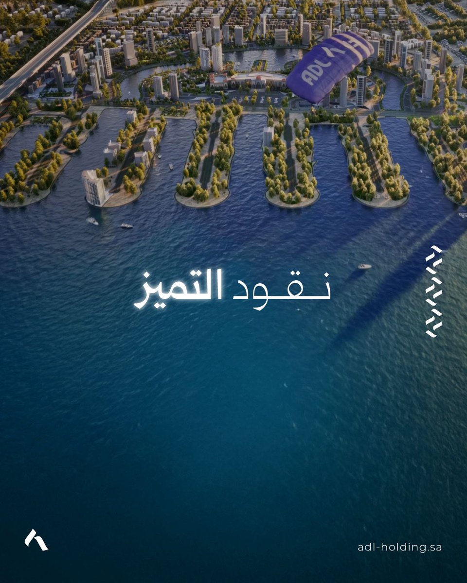 #أدل_القابضة 
رواد القطاع العقاري في المملكة العربية السعودية، وصناع الحلول المبتكرة والمستدامة، باستثمارات مدروسة ورؤية طموحة.