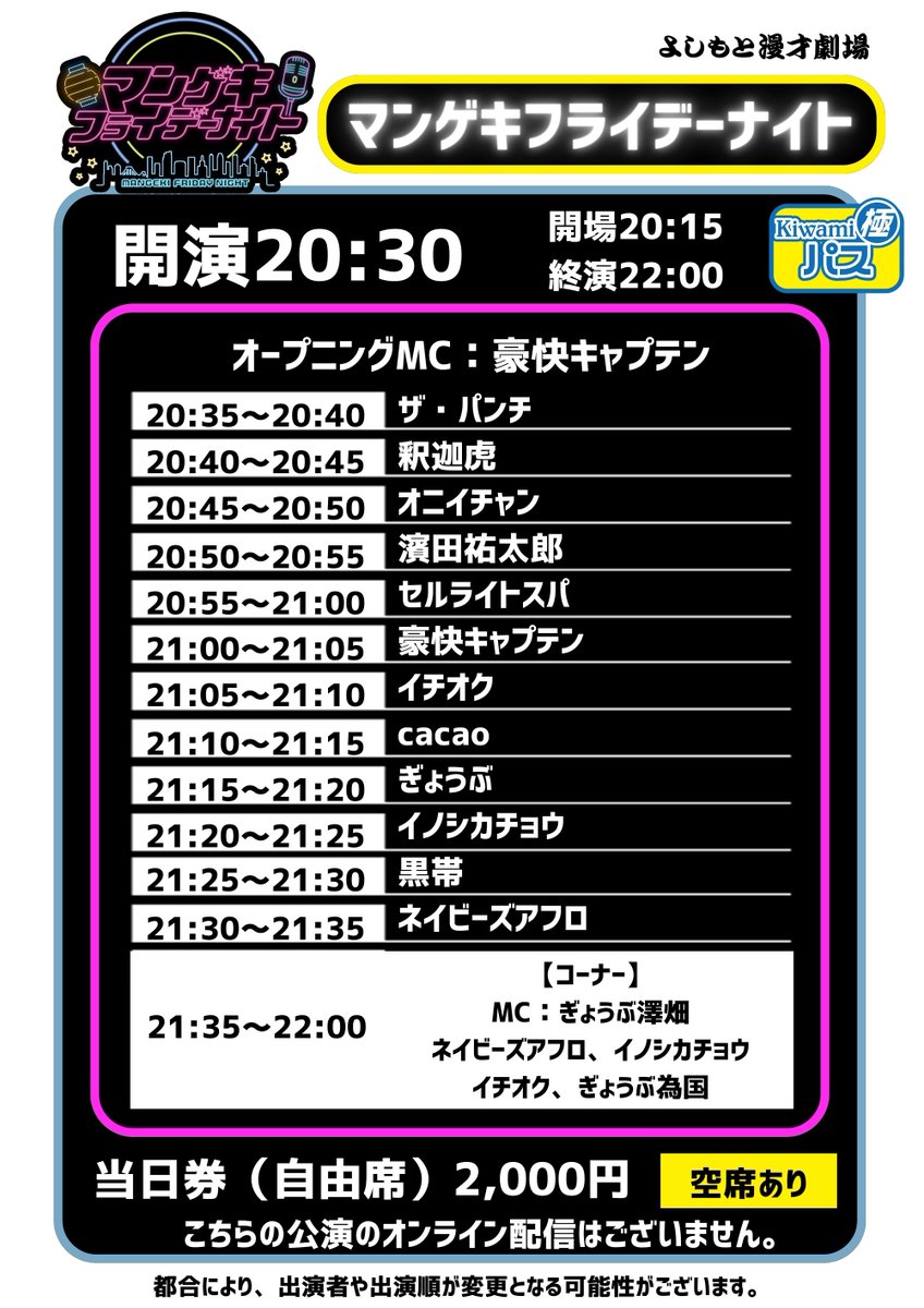 よしもと漫才劇場 on X