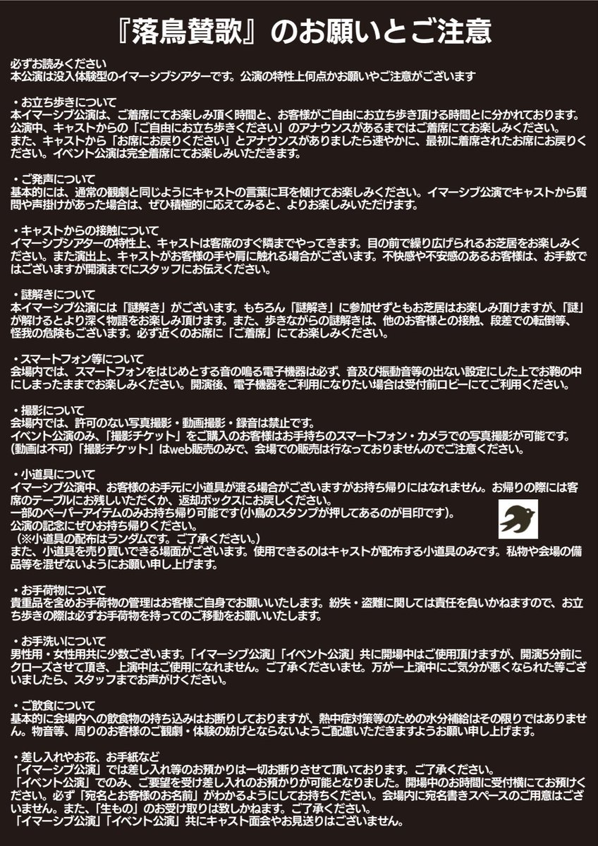 🦚#落鳥賛歌 ご来場の皆さまへ🦚

お席によって空調の効きが違う可能性があるため、上着をお持ちいただけると、快適にお楽しみいただけるかと思います👕
また、お席は2人掛けまたは3人掛けソファーの相席となります。お客様同士の距離も近いこと、また時世柄、マスク着用でのご参加を推奨いたします。