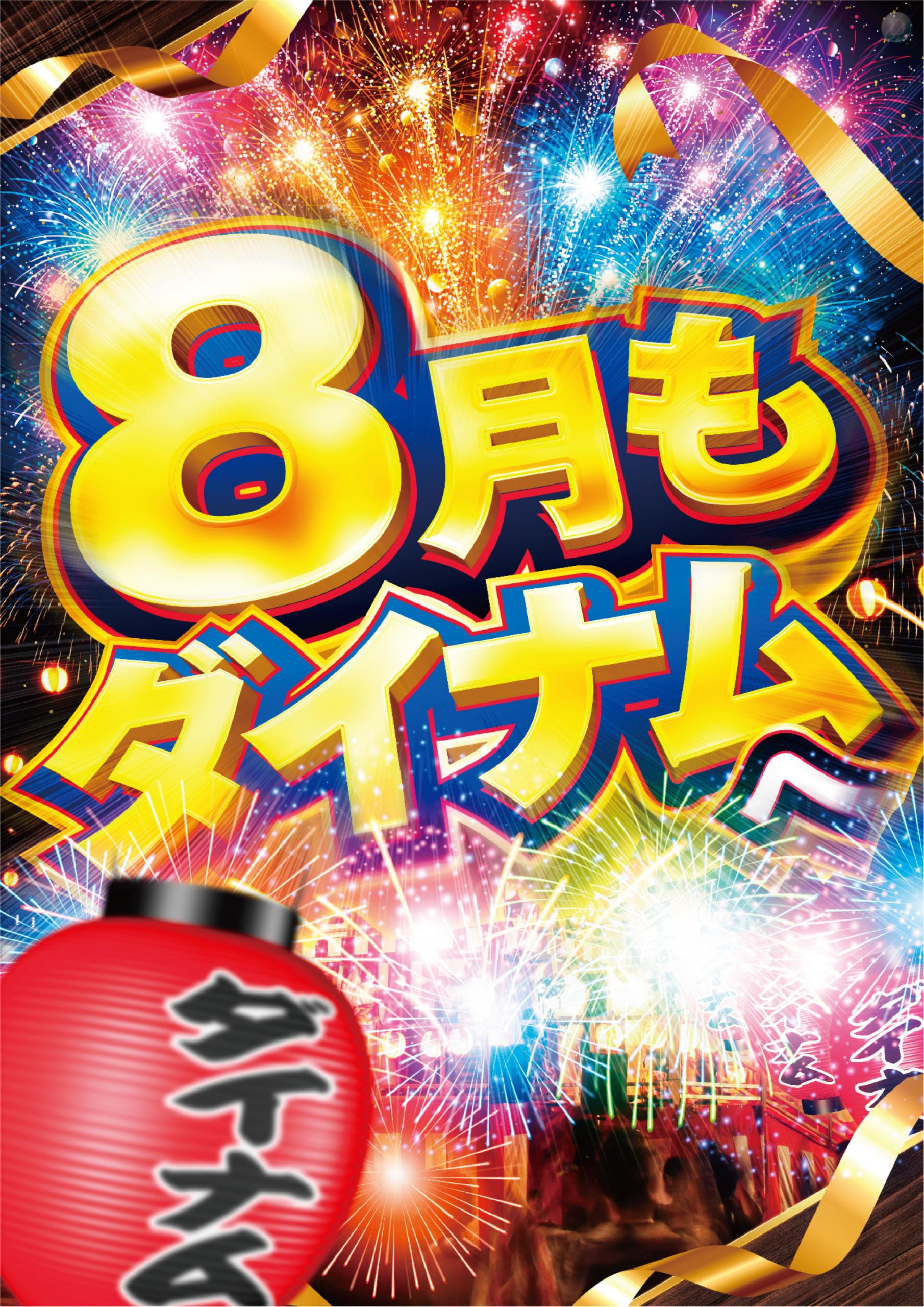 ダイナム群馬伊勢崎宮子店~Since2013.12.21~ on X: 