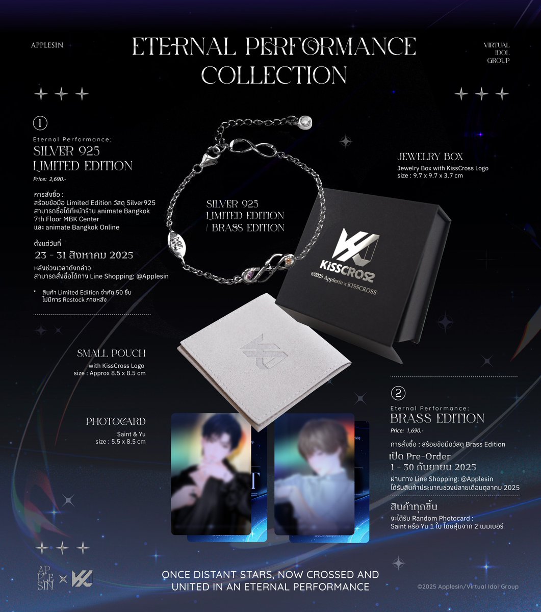 Applesin_es's tweet photo. Applesin x KissCross : Eternal Performance Bracelet

“Once distant stars, now crossed and united in an eternal performance.”

#ApplesinXKissCross #KissCross
── ⊹ ࣪ ˖♡˖ ࣪ ⊹ ──

รายละเอียดสินค้าและการสั่งซื้อ
สินค้ามี2ชนิด

✨1.Eternal Performance Bracelet : Silver 925 Limited Edition (50ชิ้น)
สร้อยข้อมือวัสดุเงินแท้925 ชุบโรเดี้ยม

วัสดุ : เงินแท้925 ชุบด้วยโรเดี้ยม ,Cubic Zirconia
ขนาดสร้อยข้อมือ : ความยาว 16 เซนติเมตร ส่วนปรับขยาย 4 เซนติเมตร

สินค้าทุกชิ้น ได้รับSpecial Effect Photocards 2 ชิ้น ( Saint 1 ชิ้น,Yu 1 ชิ้น)

ราคา: 2690.-

การสั่งซื้อ : สร้อยข้อมือ Limited Edition วัสดุเงินแท้925 จำหน่ายที่หน้าร้าน animate Bangkok 7th Fl. MBK Center และ animate Bangkok Online Shop ตั้งแต่วันที่ 23 - 31 สิงหาคม 2568
*คุณลูกค้าสามารถแจ้งทางแคชเชียร์และชำระเงินพร้อมรับสินค้าที่หน้าแคชเชียร์ได้เลย

หลังจากระยะเวลาที่กำหนด สามารถสั่งซื้อได้ผ่านช่องทาง Line Shopping: @ Applesin

*สินค้าเป็น Limited Edition ผลิตจำนวนจำกัด 50ชิ้น โดยไม่มีการRestockภายหลัง

── ⊹ ࣪ ˖♡˖ ࣪ ⊹ ──

✨2.Eternal Performance Bracelet: Brass Edition (ไม่จำกัดจำนวน)
สร้อยข้อมือวัสดุทองเหลืองชุบโรเดี้ยม

วัสดุ : ทองเหลือง ชุบด้วยโรเดี้ยม ,Cubic Zirconia
ขนาดสร้อยข้อมือ : ความยาว 16 เซนติเมตร ส่วนปรับขยาย 4 เซนติเมตร

สินค้าทุกชิ้น ได้รับ Random Photocard 1ชิ้น  (Saint or Yu)
- โฟโต้การ์ดพิมพ์ธรรมดา ได้รับ1ใบ สุ่มจาก2เมมเบอร์

ราคา: 1690.-

การสั่งซื้อ : สร้อยข้อมือ Brass Edition เปิดพรีออเดอร์วันที่ 1-30 กันยายน 2025
ผ่านช่องทาง Line Shopping: @ Applesin
*สามารถสั่งซื้อได้ไม่จำกัดจำนวนในรอบพรีออเดอร์ และจะได้รับสินค้าประมาณช่วงปลายเดือนตุลาคม 2025

── ⊹ ࣪ ˖♡˖ ࣪ ⊹ ──
✨รับชมตัวอย่างสินค้าจริง (เฉพาะรุ่นSilver925) ได้ที่ Cross My Heart Exhibition , animate Bangkok 7th Floor MBK Center ตั้งแต่วันนี้ - 31 สิงหาคม 2568

* ชิ้นงานที่โชว์ในนิทรรศกาลเป็นชิ้นงานตัวอย่าง อาจมีรายละเอียดปรับเปลี่ยนเล็กน้อยเมื่อสินค้าจำหน่ายจริง

หมายเหตุ
สร้อยข้อมือ Silver925 Limited Edition และ Brass Edition มีดีไซน์ที่เหมือนกัน การชุบพื้นผิวและบรรจุภัณฑ์แบบเดียวกัน ต่างกันเฉพาะในส่วนของแถมโฟโต้การ์ด และวัสดุโลหะของสร้อยข้อมือ

สอบถามสินค้า:
Line Official:  @ Applesin (มี@นำหน้า) 
Facebook : https://t.co/ecoc9UhPge