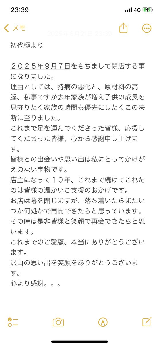 マキシマム ザ ラーメン 初代 極 tweet media