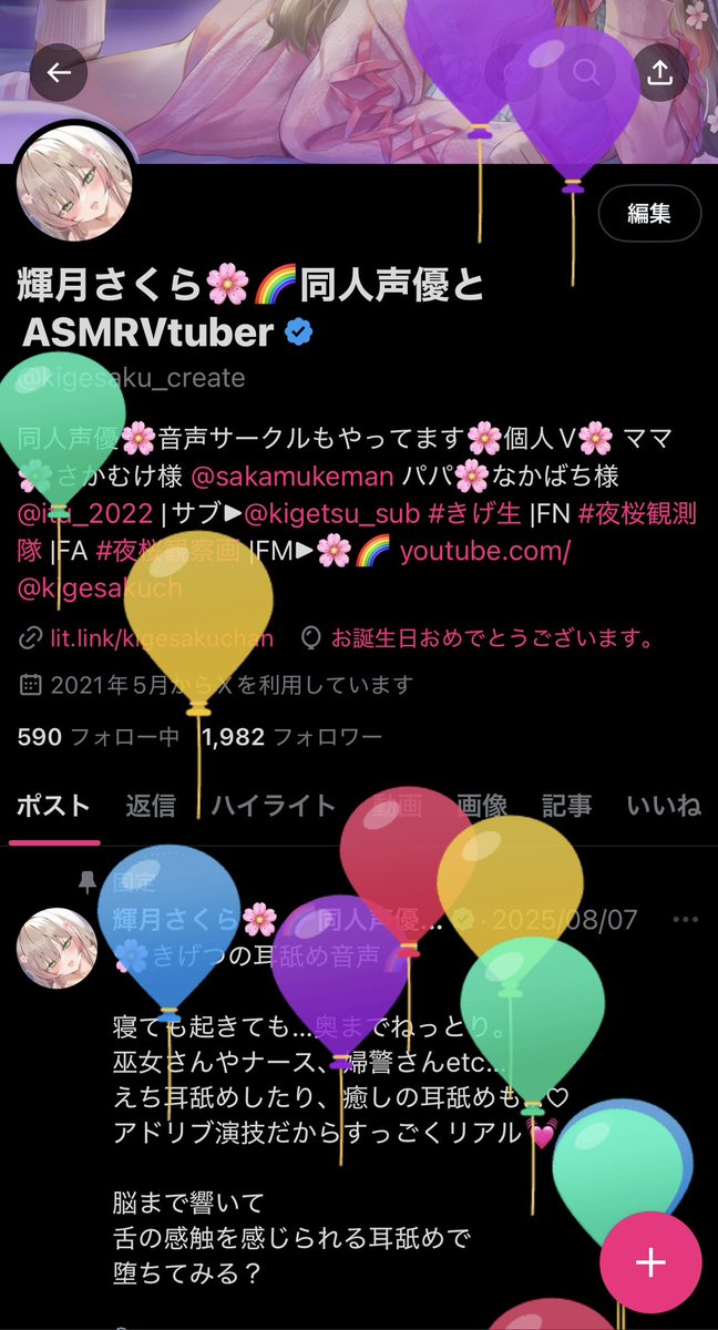 輝月さくら🌸🌈同人声優とASMRVtuber (@kigesaku_create) on Twitter photo 風船とんだー!🎈🎈🎈
これからもよろしくね?🌸 風船とんだー!🎈🎈🎈
これからもよろしくね?🌸