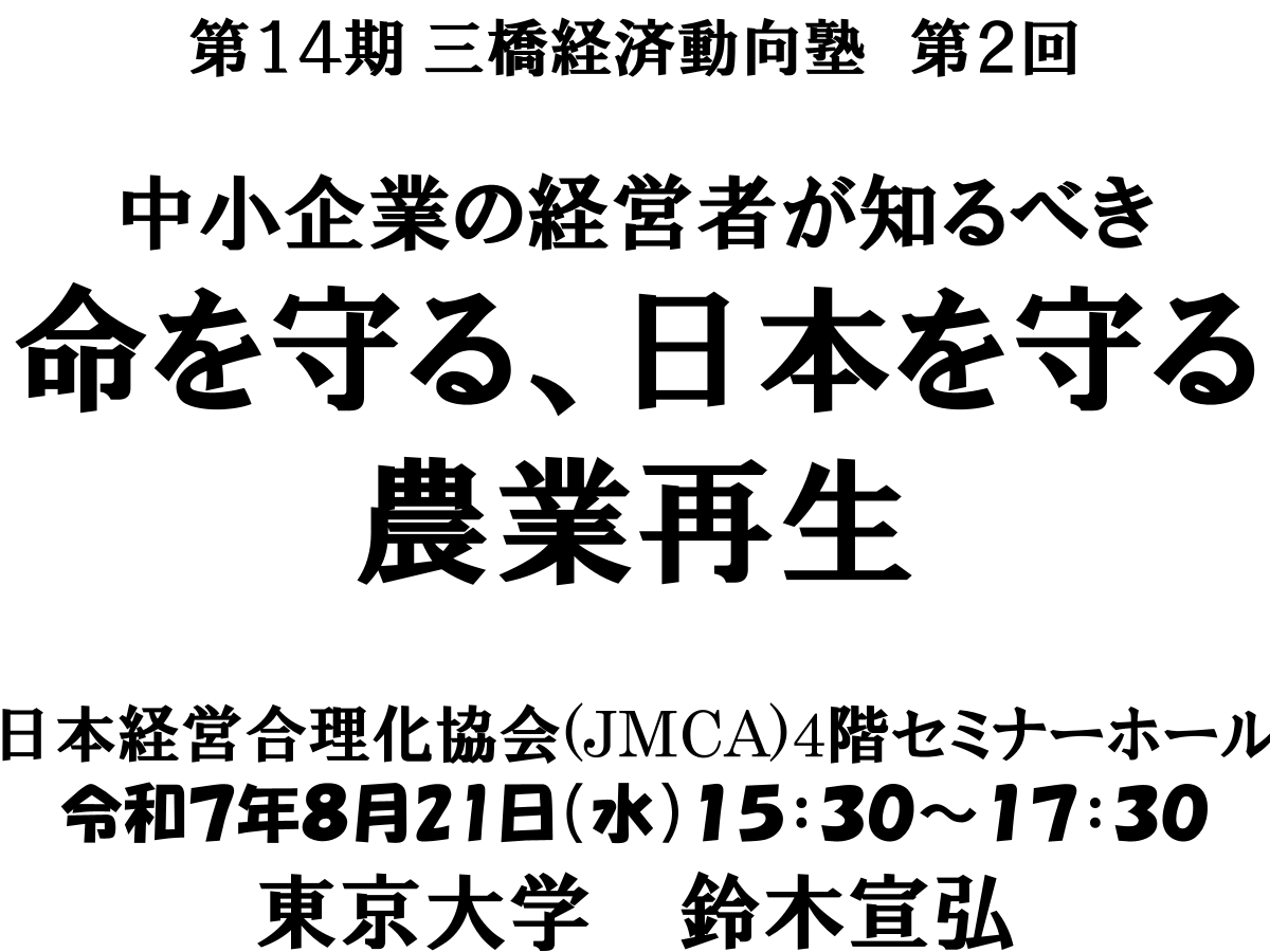 8/21 神田でした!!