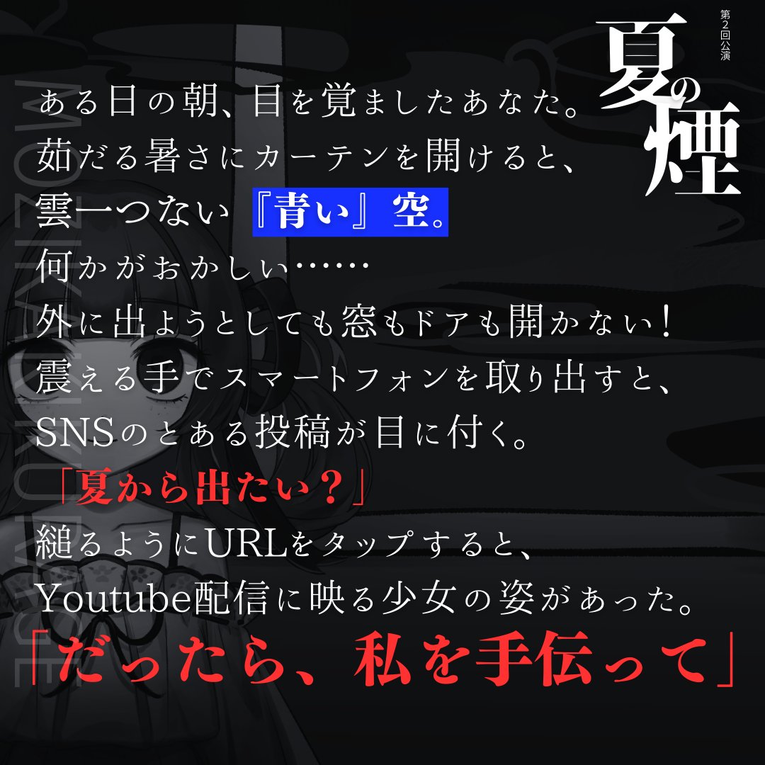 AnglicMedusa's tweet photo. 9/1 22:00～ 
視聴者参加型TRPG配信

第3回公演 
【夏の煙】 

ツイキャスにて開催
https://t.co/oLmJgrcKV4
#TRPG夏の煙 #TRPG https://t.co/HQdnb310Zo