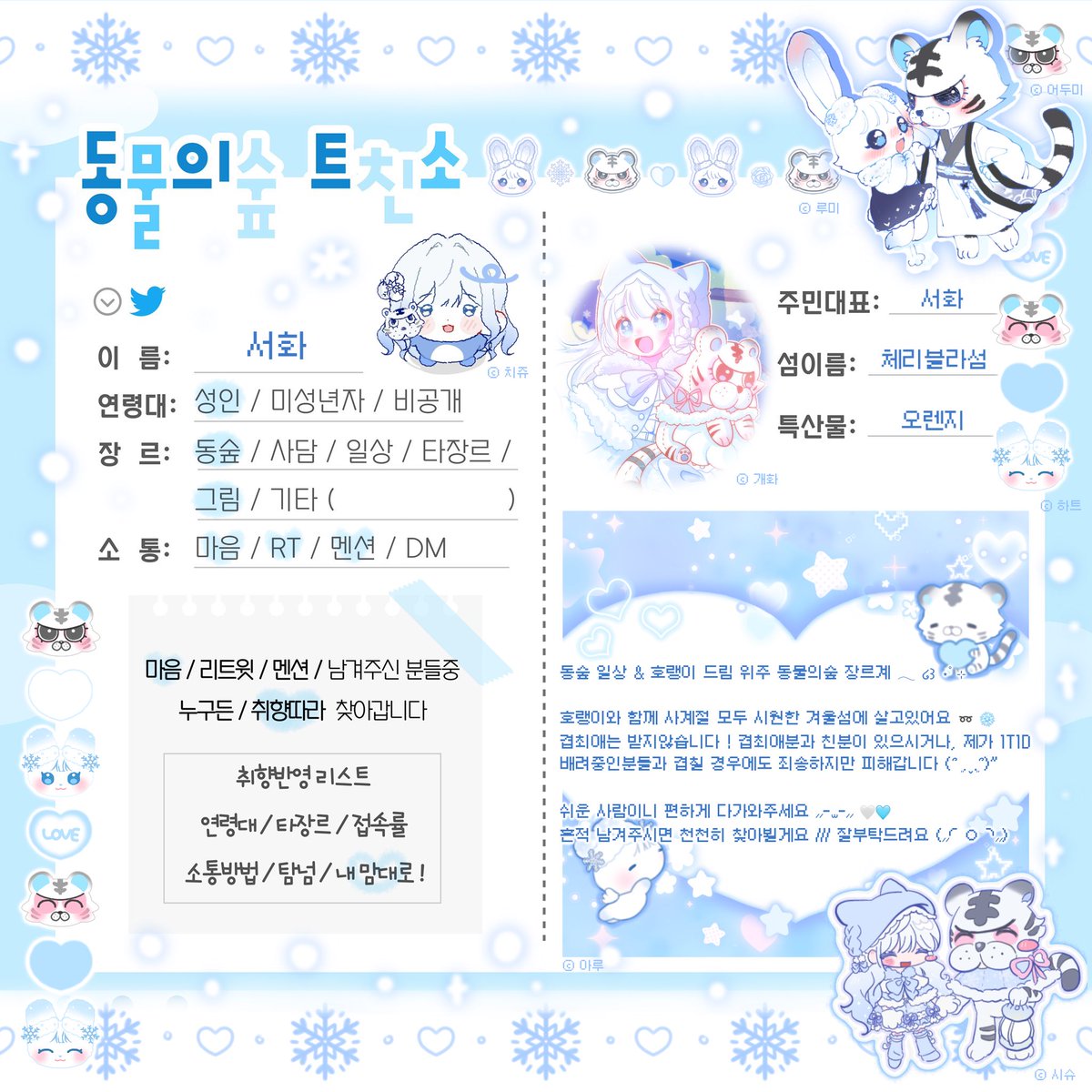 flor_snowy's tweet photo. 사랑하는 호랭이 생일맞이 트친소 𓂃 ໒꒱ ⋆ﾟ⊹ 

언제나 시원뽀송한 겨울섬에서 호랭이랑 살고있어요 ➿ ❄️

성향표 꼬옥 읽어주시구 흔적남겨주시면 찾아뵐게요 〰️ 쉬운사람이니 편하게 다가와주세요 (⸝⸝◜ㅇ◝⸝⸝)🤍🩵

  #모동숲트친소 #모동숲_트친소 https://t.co/eJVXG0JHxB