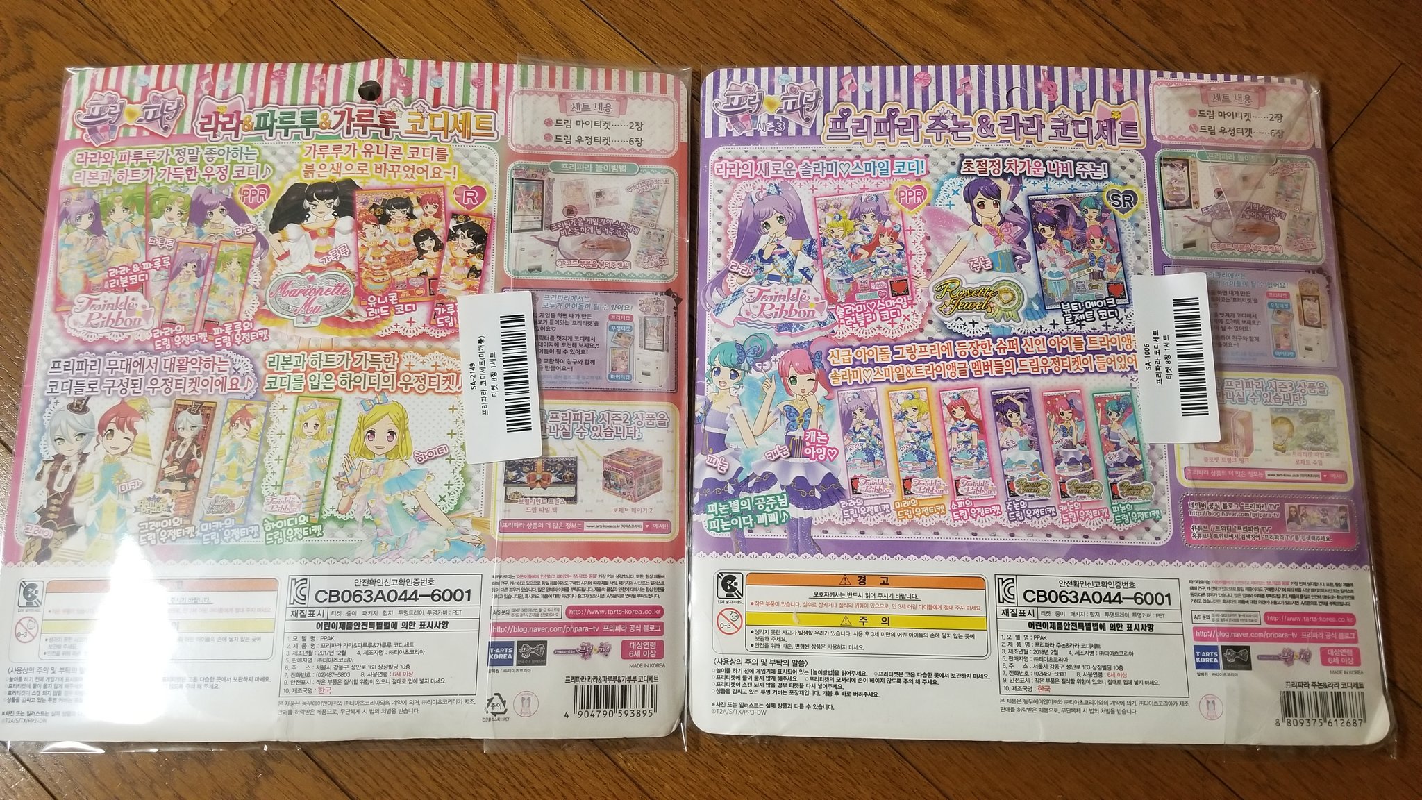 プリパラ 神コーデ 韓国版 おまけ付き プリパラ 神コーデ 韓国版 おまけ付き - メルカリ