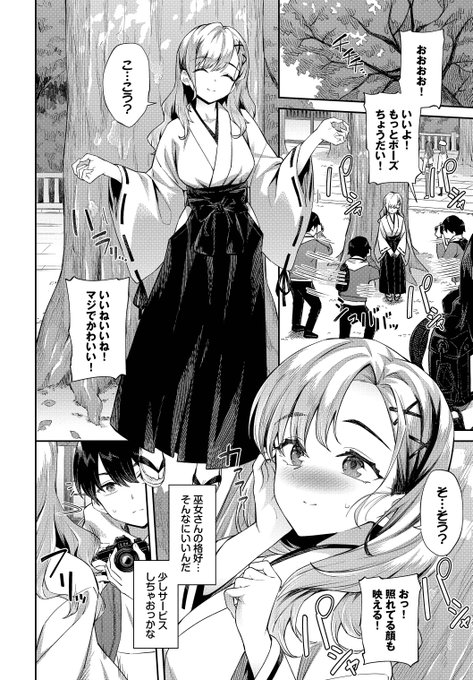 撮影会のつもりが子作りえっちしてた話(2/3) 