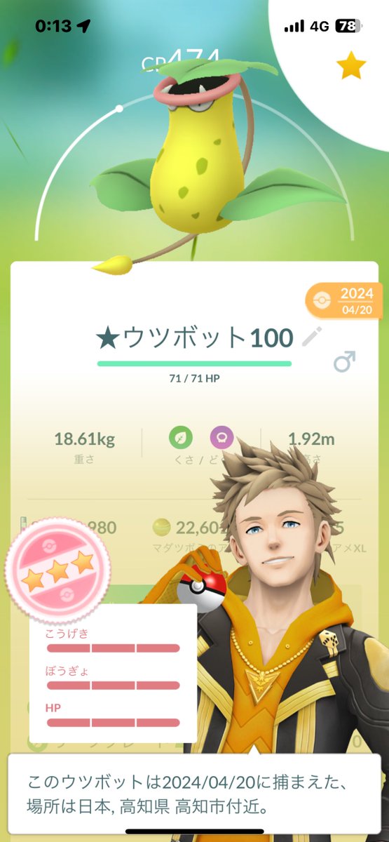 ウツボット⁉️
予想の斜め上すぎるw
100ちゃんといた！