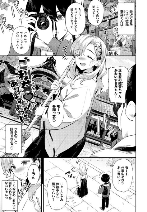 撮影会のつもりが子作りえっちしてた話(1/3) 