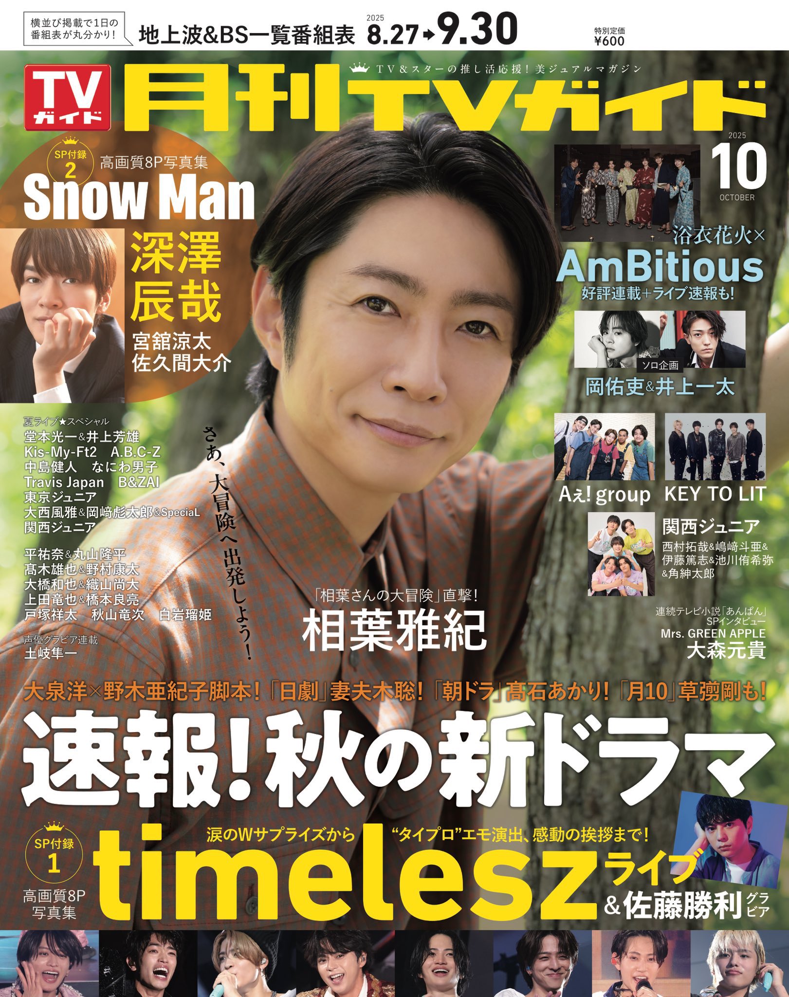 JO1 雑誌情報 on X: 