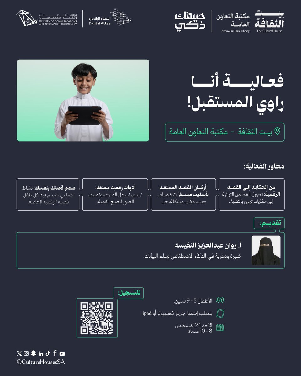 عزز محصول ابنك التقني في الفعاليات الرقمية في #بيت_الثقافة_مكتبة_التعاون_العامة في الرياض بالتعاون مع مبادرة العطاء الرقمي.. كونوا على الموعد 📆💡

للتسجيل  attaa.sa/events/view/667