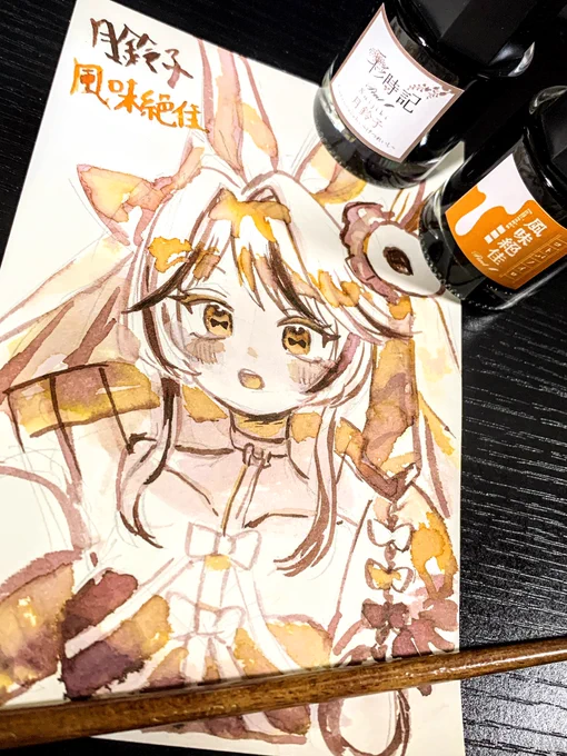 ペンハウス様【】の企画当選致しました! どちらも茶系で使ったことないタイプ! 新鮮だー! 水で薄めると印象が変わる素敵な2色でした ガラスペンでも使ってみた〜い! #コトバノイロ #彩時記 #Pent #ペント #ペンハウス