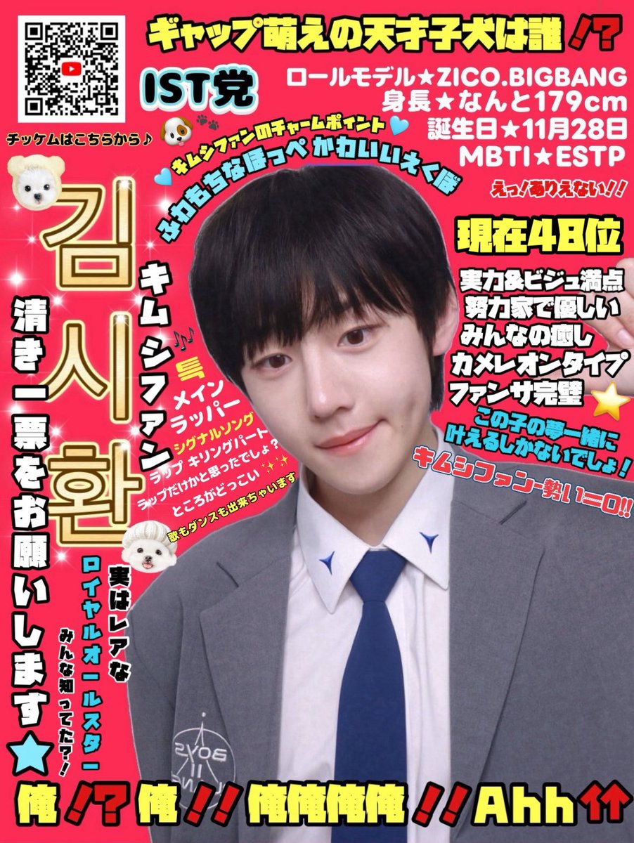 BigHappyCat_'s tweet photo. この⬇️イケメン😻😻、スタクリ🪐🌟が投票🗳したらめっちゃカッケェ😎だろうな～🎶

リアクションデカい陽キャお兄さん #キムシファン 現在48位🫩なので投票お願いします！！！！絶対後悔させません！！

#BOYS2PLANET #보2플 #ボイプラ2 #KimSihwan #김시환 #キムシファン
#デビューまでLetsgoシファン https://t.co/SUbnWaXzzX