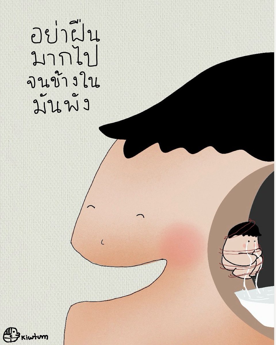 หาเวลา
เอาที่ค้างข้างใน

ออกมาระบาย
ข้างนอกบ้างนะ

อย่าฝืนจนชิน
จนใจมันพังนะ

🤍