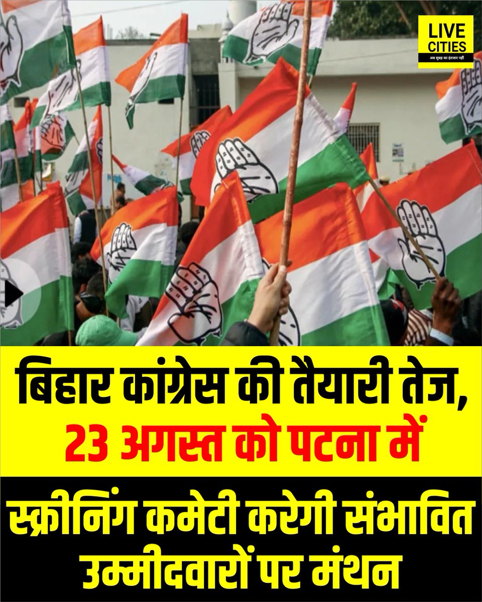 Live_Cities's tweet photo. बिहार कांग्रेस ने 2025 विधानसभा चुनाव की तैयारी तेज की, 23 अगस्त को पटना में स्क्रीनिंग कमेटी करेगी संभावित उम्मीदवारों पर मंथन.

#BiharElection2025 #BiharCongress #ScreeningCommittee #Bihar #BiharNews https://t.co/zNfLmMJwh2