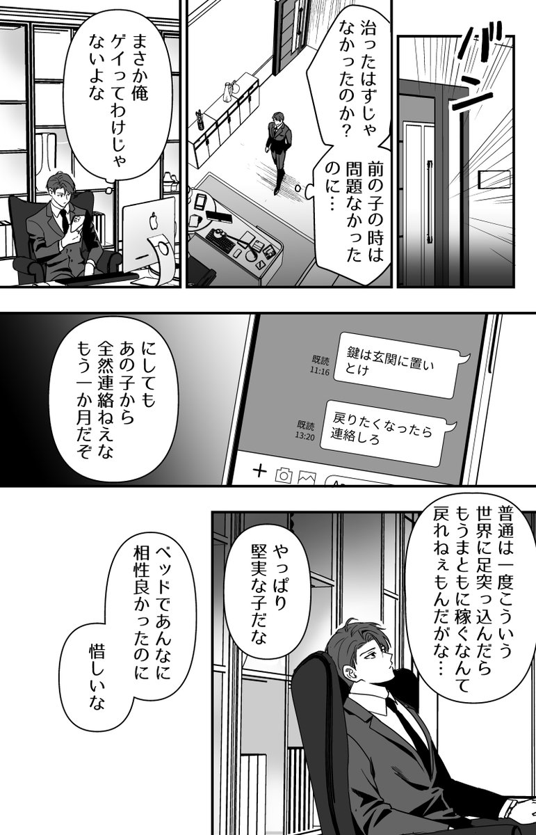 金持ち社長にパパ活される貧乏男子高校生の話19

  #創作BL 