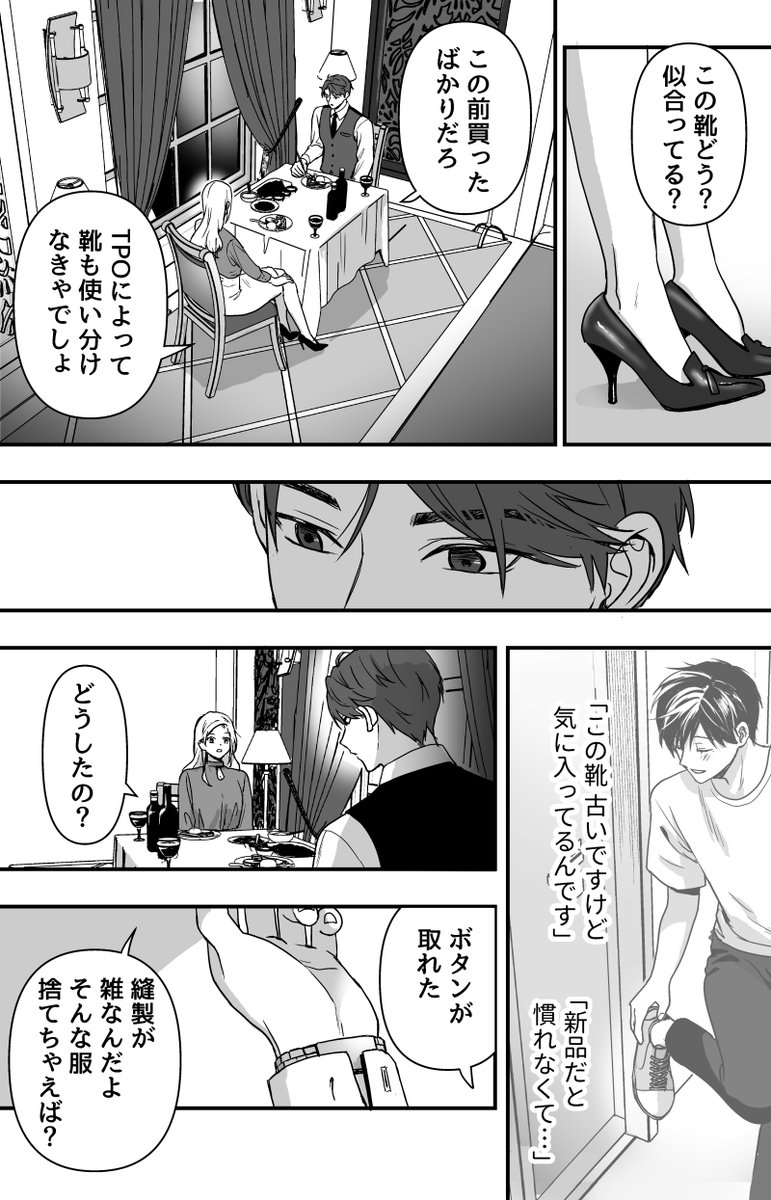 金持ち社長にパパ活される貧乏男子高校生の話19

  #創作BL 