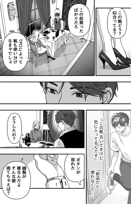 金持ち社長にパパ活される貧乏男子高校生の話19

  #創作BL 