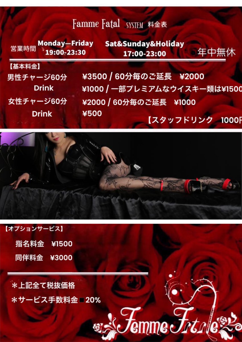 本日8/22(金)
皆様をお出迎え致しますのは

🌹C-na. 19時

🌹まふゆ　20時

✅平日営業
19時Open〜23時半
✅土日営業　
17時Open～23時
お席の確認☎️03-3590-0508

#ファムファタール池袋
#池袋駅西口徒歩３０秒にＳＭバー
#池袋駅西口交番真裏富士そば２階