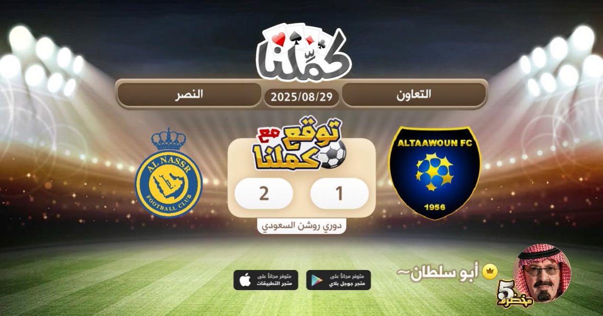 🩷🩷🩷🩷
<a href="/Kammelna/">كمِّلنا</a> #توقع_مع_كملنا #التعاون_النصر
