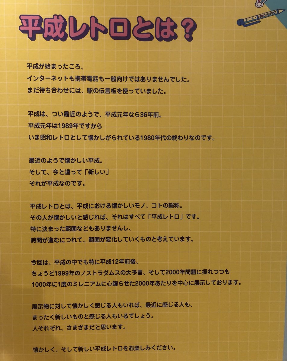 jackie_aska's tweet photo. 本日、『平成』の記憶を呼び起こしに行ってきました✨
想像以上にタイムスリップ出来ました🏃♂️➡️
人はよく『平成』を語る時、
『あの頃は良かった』って言うよね😉
#NEO平成レトロ展
#令和の人よ
#未来の人よ
#僕にとって平成はチャゲアスの歴史だった
#平成が見ていたCHAGEandASKA https://t.co/iD3XHsda35