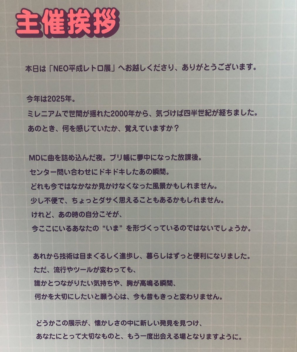 jackie_aska's tweet photo. 本日、『平成』の記憶を呼び起こしに行ってきました✨
想像以上にタイムスリップ出来ました🏃♂️➡️
人はよく『平成』を語る時、
『あの頃は良かった』って言うよね😉
#NEO平成レトロ展
#令和の人よ
#未来の人よ
#僕にとって平成はチャゲアスの歴史だった
#平成が見ていたCHAGEandASKA https://t.co/iD3XHsda35