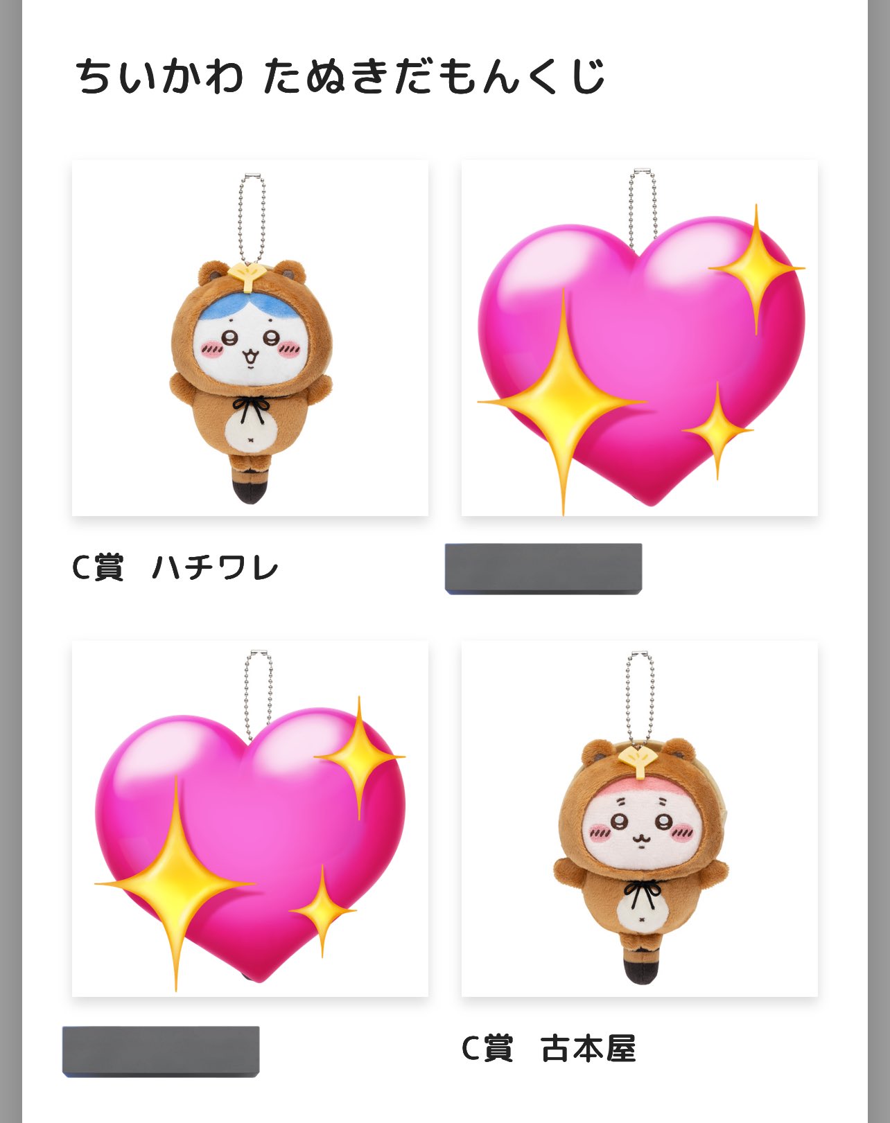 ちいかわ たぬきだもんくじ C賞 ちいかわ ハチワレ うさぎ モモンガ 4個