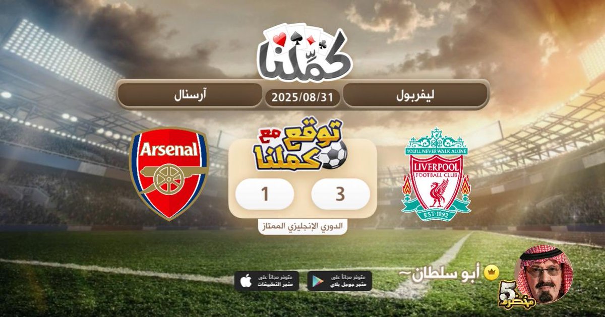 🩷🩷🩷🩷🩷🩷
<a href="/Kammelna/">كمِّلنا</a> #توقع_مع_كملنا #ليفربول_ارسنال