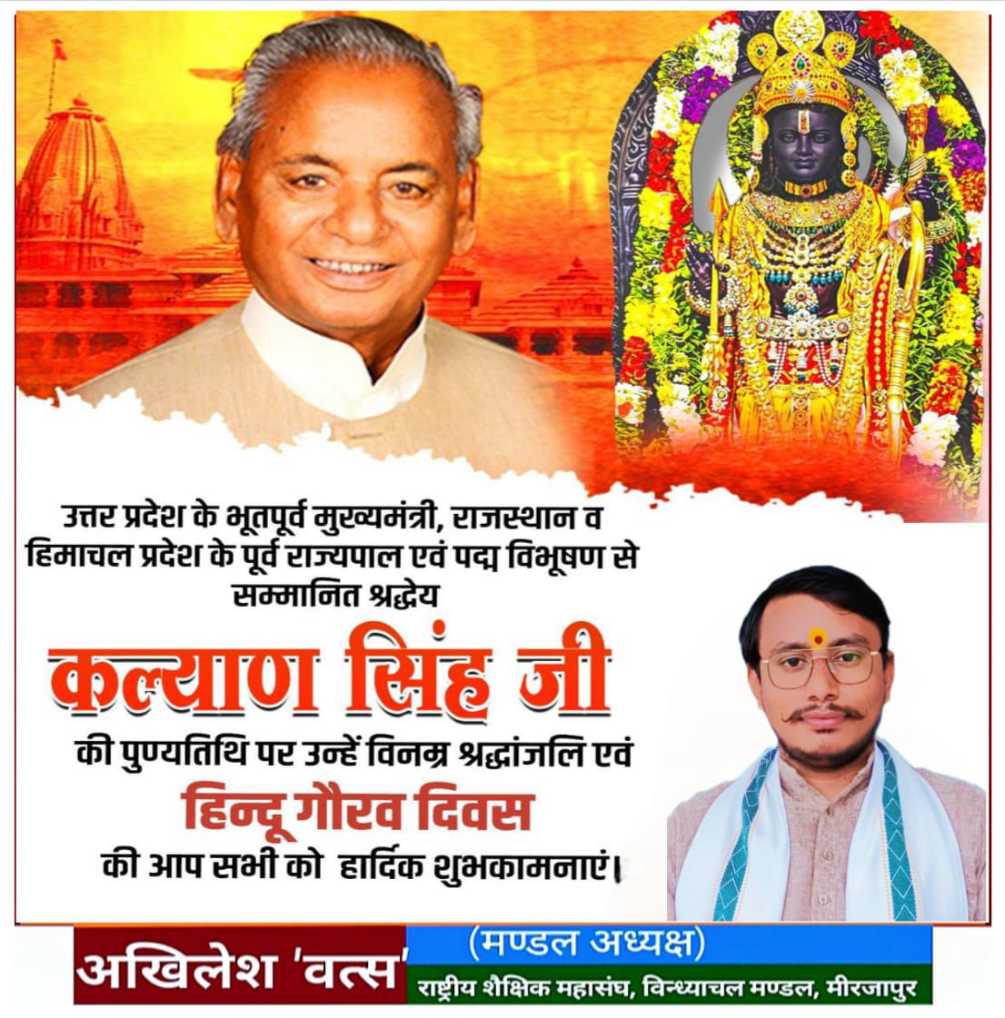 अखिलेश मिश्र 'वत्स' RSMUP (Akhilesh Mishra) tweet media