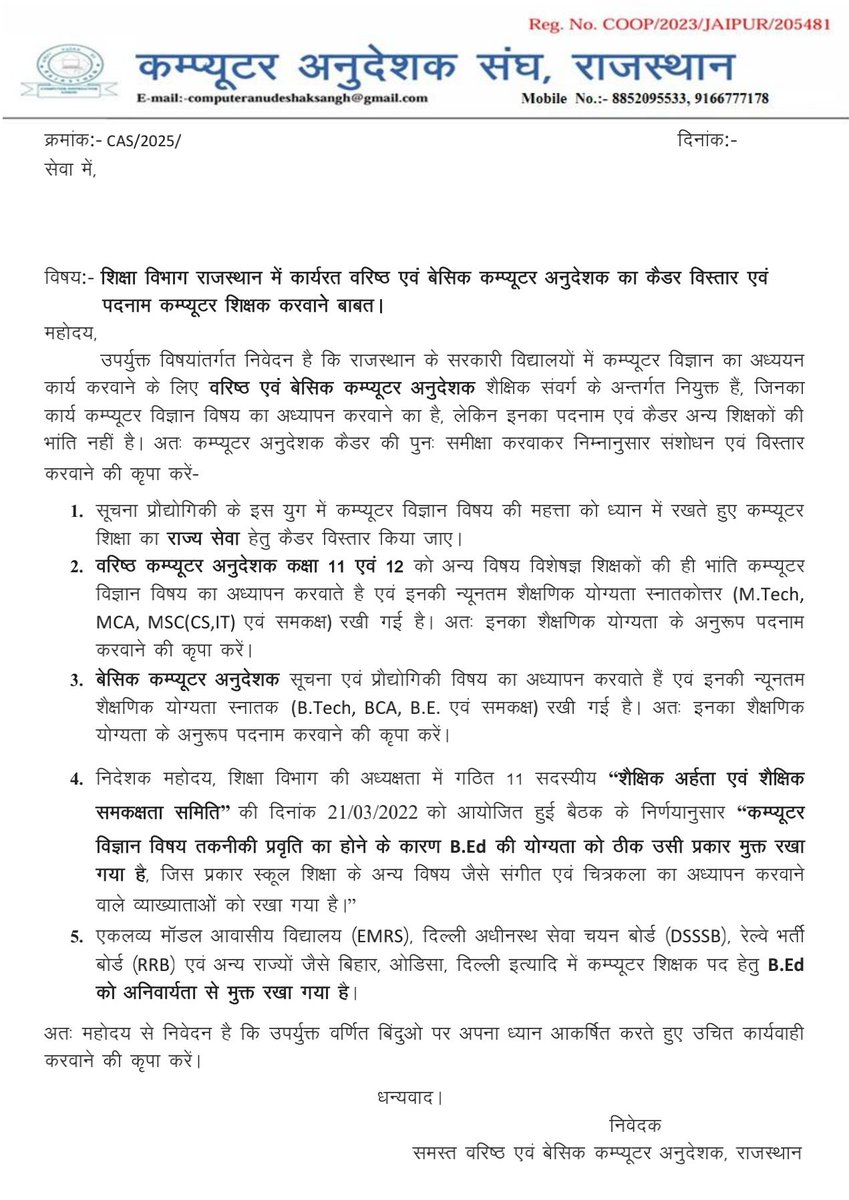 Dr Shrawan Ram Patel (@srp028) on Twitter photo माननीय मुख्यमंत्री <a href="/BhajanlalBjp/">Bhajanlal Sharma</a> जी कंप्यूटर अनुदेशक का केडर विस्तार, वेतन विसंगति दूर करवाने का कष्ट करें।
BCI-वरिष्ठ अध्यापक(कंप्यूटर विज्ञान)
SCI-व्याख्याता(कंप्यू.विज्ञान)
#कंप्यूटर_अनुदेशक_वेतन_विसंगति
#कंप्यूटर_अनुदेशक_कैडर_रिव्यू
<a href="/KumariDiya/">Diya Kumari</a>
<a href="/madandilawar/">Madan Dilawar</a>
<a href="/rajeduofficial/">Dept of Education, Rajasthan</a> माननीय मुख्यमंत्री <a href="/BhajanlalBjp/">Bhajanlal Sharma</a> जी कंप्यूटर अनुदेशक का केडर विस्तार, वेतन विसंगति दूर करवाने का कष्ट करें।
BCI-वरिष्ठ अध्यापक(कंप्यूटर विज्ञान)
SCI-व्याख्याता(कंप्यू.विज्ञान)
#कंप्यूटर_अनुदेशक_वेतन_विसंगति
#कंप्यूटर_अनुदेशक_कैडर_रिव्यू
<a href="/KumariDiya/">Diya Kumari</a>
<a href="/madandilawar/">Madan Dilawar</a>
<a href="/rajeduofficial/">Dept of Education, Rajasthan</a>