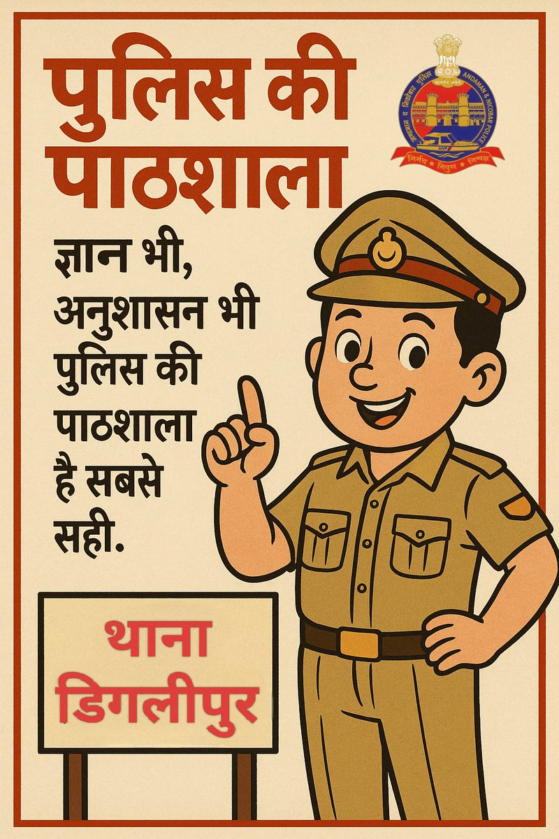 PSDiglipur's tweet image. #PoliceKiPathshala

PS Diglipur brings “Police ki Pathshala” to Panchayat Hall, Subashgram – a unique initiative where qualified teachers and police personnel come together to guide school students. (1/2)