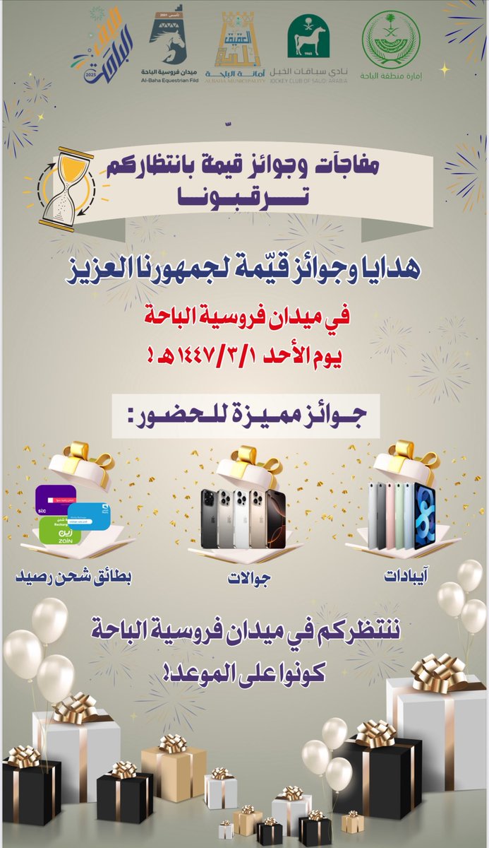 ميدان الفروسية بمنطقة الباحة tweet media