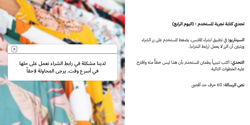 iheshamy's tweet photo. مشاركتي في تحديات @UXWritingar | اليوم 4 ✅ https://t.co/tqztt6R2jh