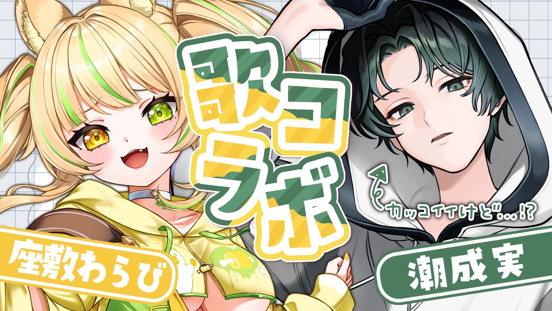 座敷わらび🍖💛 (@Zashiki_Warabi) / X