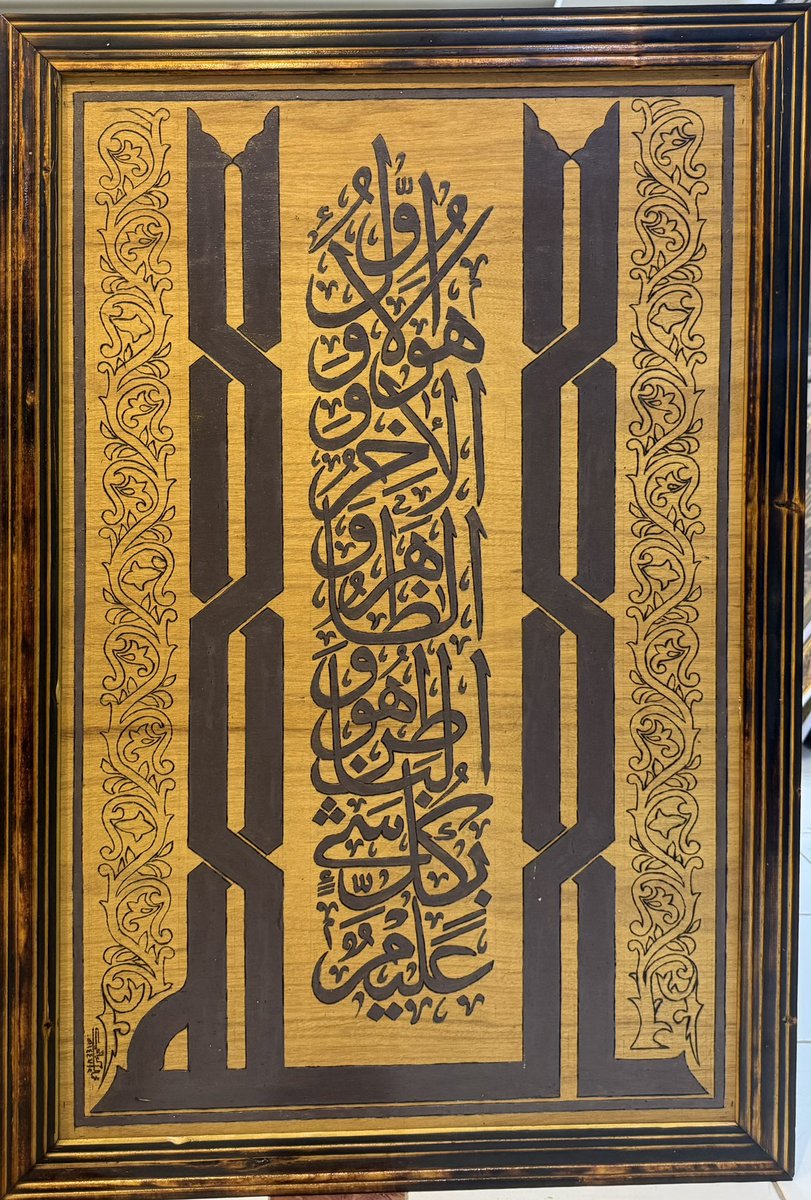 كتب لكم هذه الآية بآلة الحرق على الخشب بنوعين من الخط العربي 
وهو فن عريق تتعدأنواعه وأشكاله ولكل منهاخصائصه وجمالياته الخاصة من أبرزأنواع الخط:الكوفي والنسخ والرقعة والثلث والفارسي والديواني علماًأن أنواع الخط عشرون خطاًوالغالبية منالايعرف إلاَّ ستة أنواع فقط#لكم تحيتي ابن الحزم