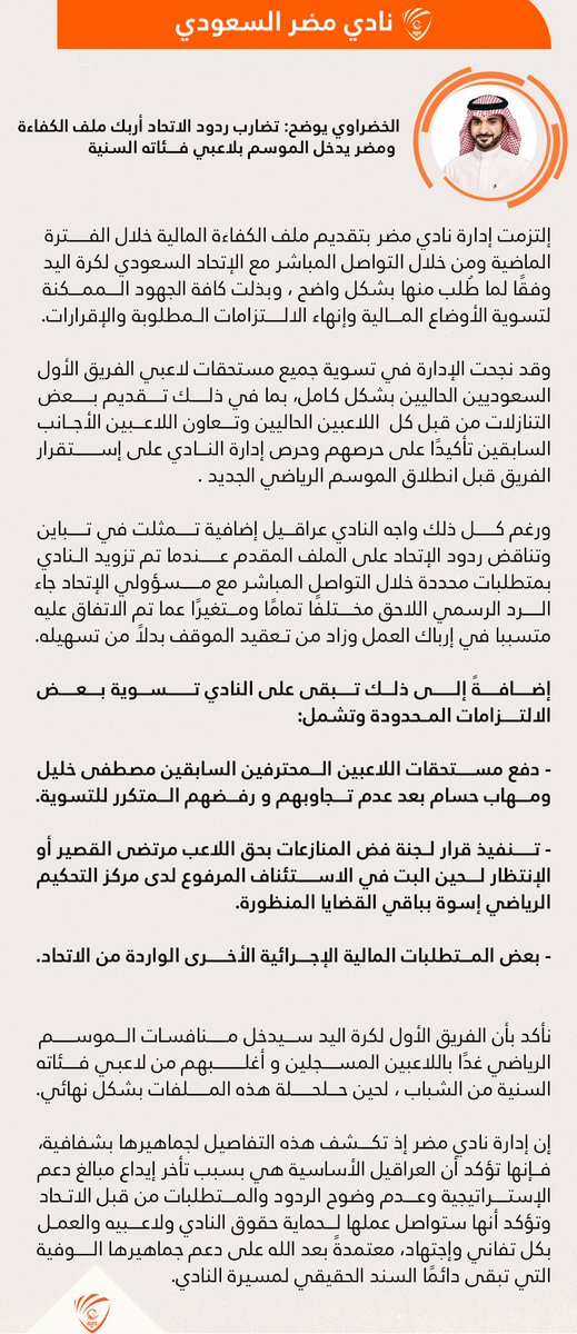 mudharclub's tweet photo. 🎙️ ضياء الخضراوي – مشرف الفريق الأول لكرة اليد:
“مضر جاهز للموسم رغم العراقيل .. وسنواصل حماية حقوق النادي بلاعبيه المسجلين ودعم جماهيره. https://t.co/p5XAHV8Xqp