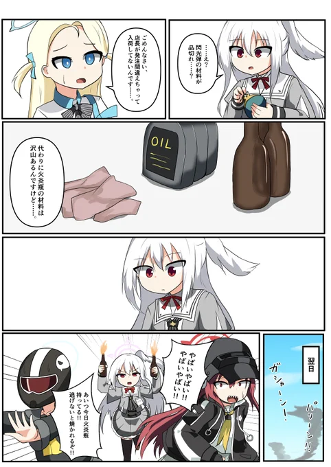 #ブルアカ 
火を付けろ、燃え残った全てに 