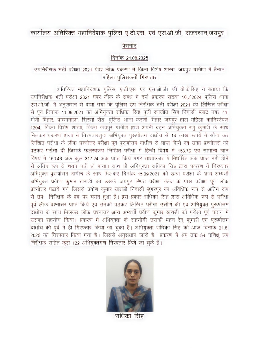 #SI_भर्ती_2021 SOG ने एक ओर ईमानदार थानेदार राधिका सिंह को गिरफ़्तार किया 😃😀

#si_भर्ती_2021_रद्द_करो 

<a href="/hanumanbeniwal/">HANUMAN BENIWAL</a> <a href="/balmukundjoshi/">Balmukund Joshi</a> 
<a href="/LaduGodara3/">Laduram Godara</a> <a href="/VIKASBIDHURII/">Vikas Bidhuri | विकास बिधूड़ी 🇮🇳</a>
