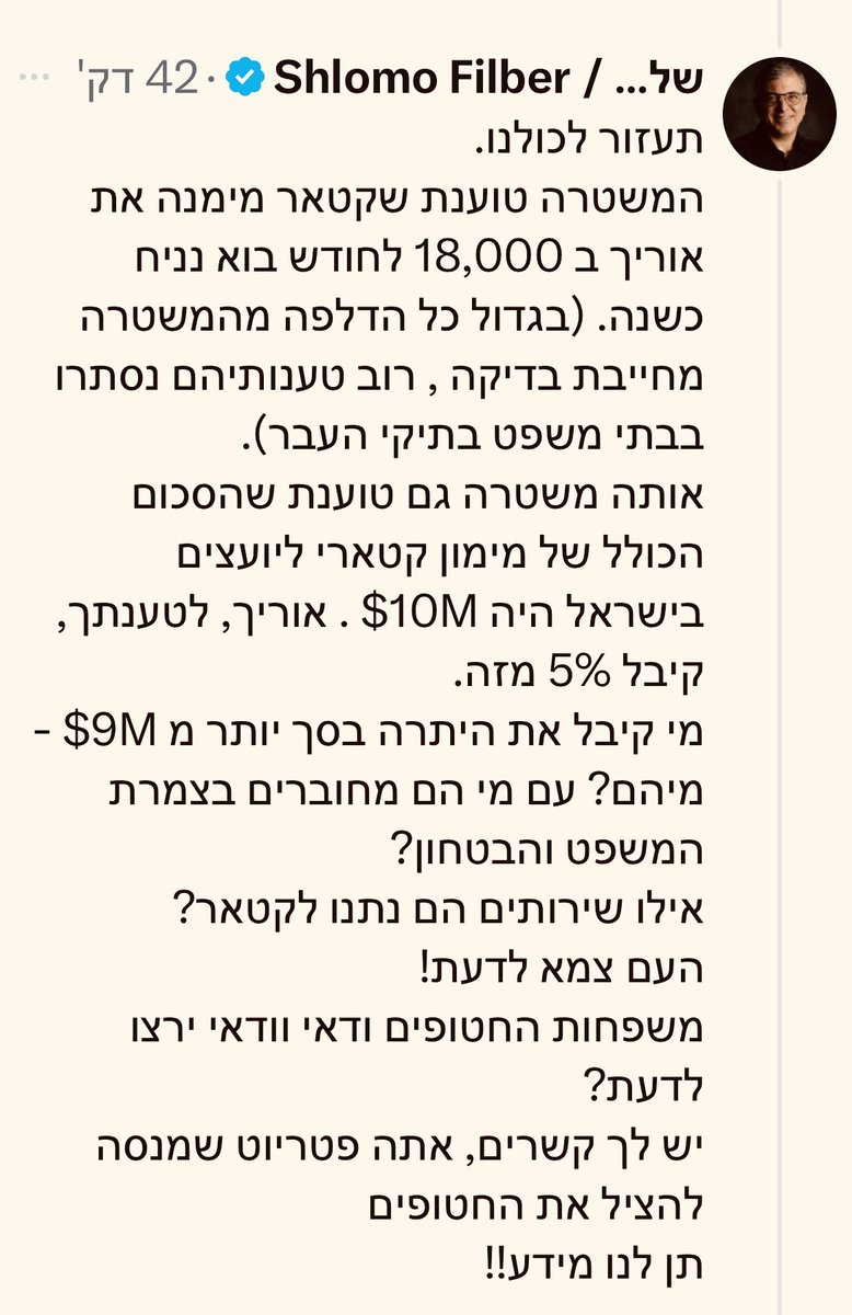 בואו נחזק את פילבר. 
שלמה פילבר מפציר בי לעזור לגלות מי אישי הציבור והיועצים שקיבלו 9 מיליון דולר!! מהקטארים חוץ מאוריך, איינהורן ואחרים בלשכה. מכיוון שאני לא יודע מי קיבל, הצעתי לו שנפנה יחד ליועצת המשפטית בדרישה לחקור אנשי ציבור ויועצים ששולמו ע׳י מממני הטבח. יסכים או לא יסכים?